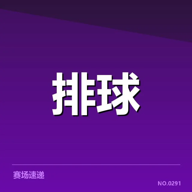 世界男排联赛战术配合：主攻手突击与二传调度巧妙结合引发战术革新