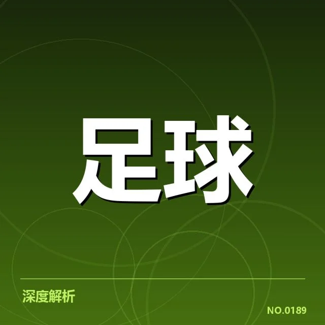 意甲俱乐部财政危机:俱乐部财务状况