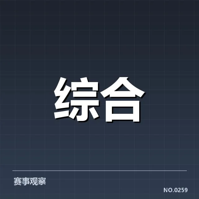 近期高校体育赛事资源与数据汇总