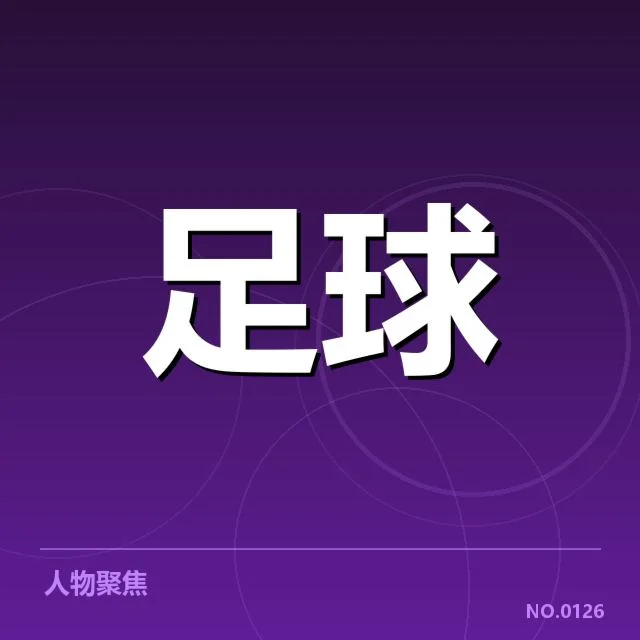 亚特兰大战术打法：球队攻防策略如何塑造胜局